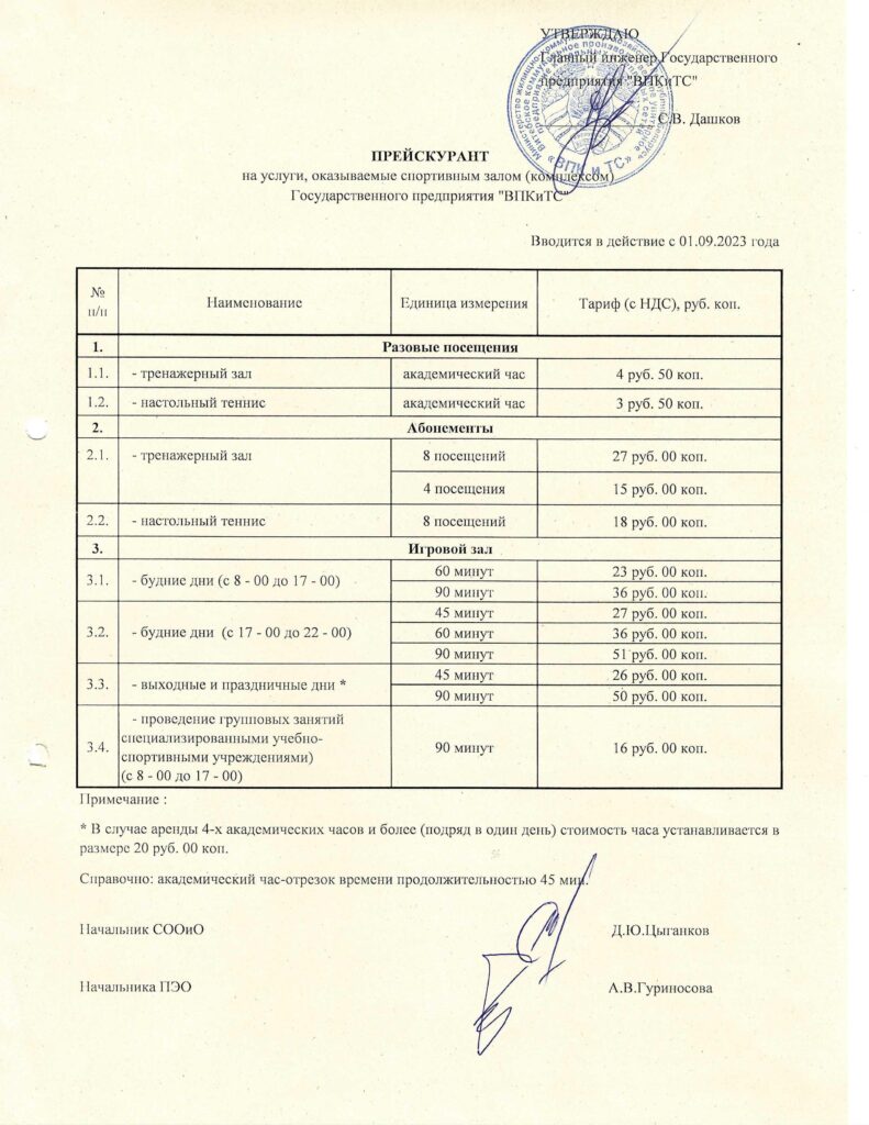 ru]стрСпортзал[:] – Витебское коммунальное производственное унитарное  предприятие котельных и тепловых сетей «ВПКиТС»