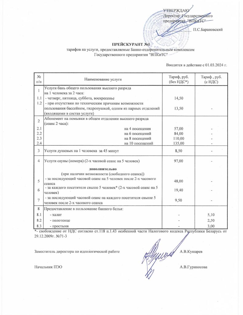 ru]стрБаня №2[:] – Витебское коммунальное производственное унитарное  предприятие котельных и тепловых сетей «ВПКиТС»