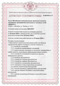 Аттестат № 0019513-СТ до 19.06.2030_page-0001