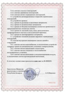 Аттестат № 0019513-СТ до 19.06.2030_page-0002