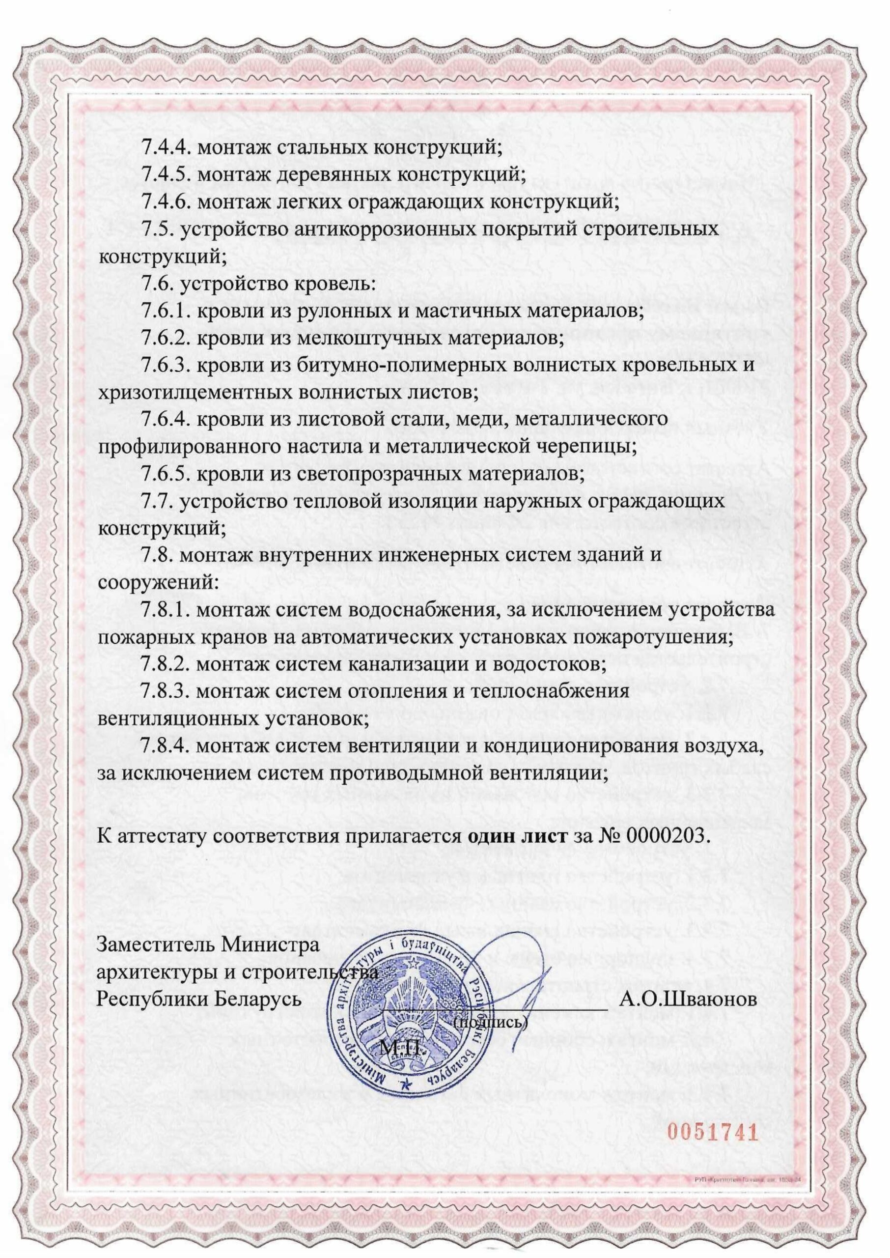 Аттестат № 0019513-СТ до 19.06.2030_page-0002