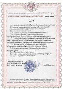 Аттестат № 0019513-СТ до 19.06.2030_page-0003