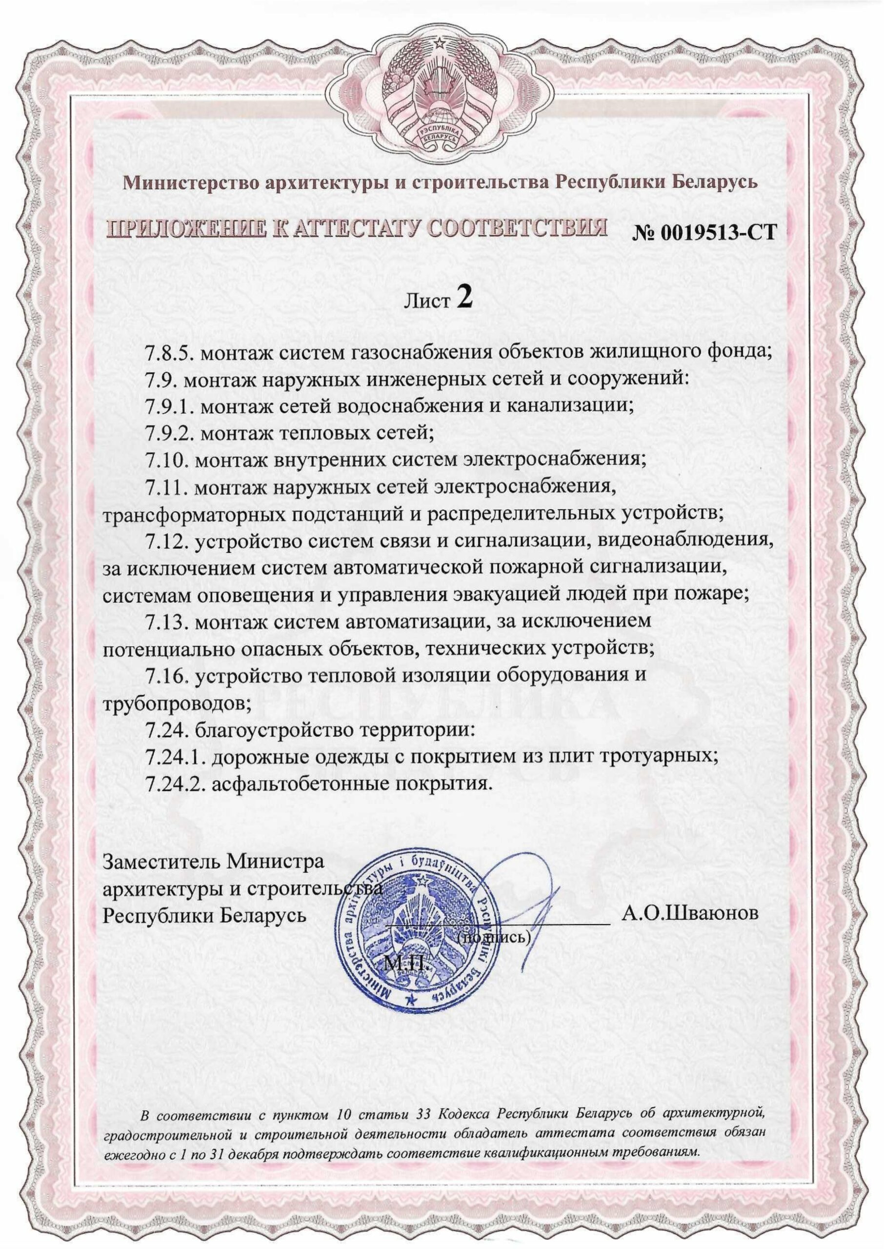 Аттестат № 0019513-СТ до 19.06.2030_page-0003