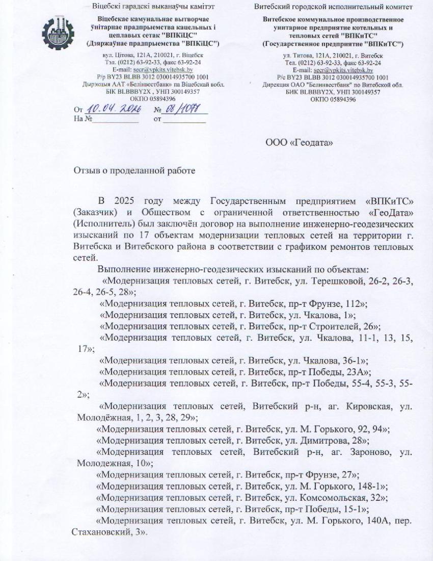 Геодата отзыв.1