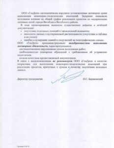 Геодата отзыв.2