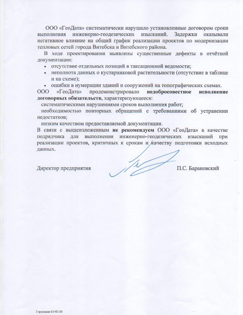 Геодата отзыв.2