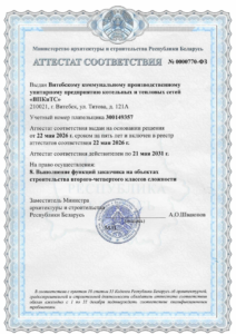 Аттестат № 0000770-ФЗ до 21.05.2031