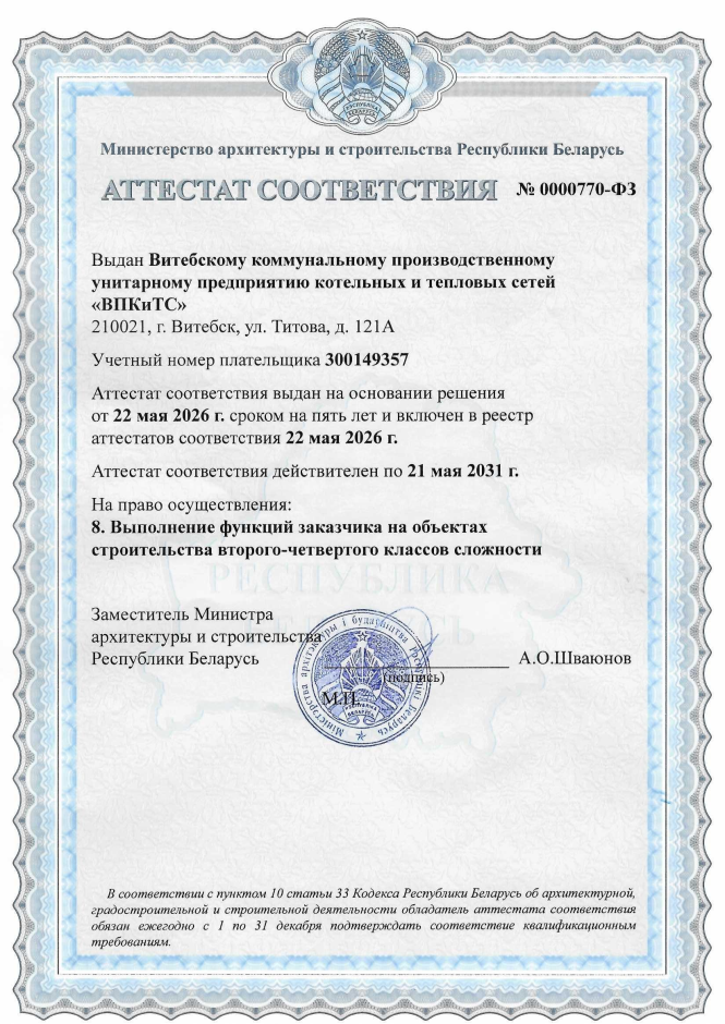 Аттестат № 0000770-ФЗ до 21.05.2031